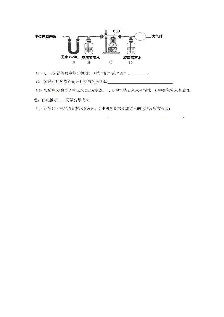 九年级化学上学期第17周周末作业 新人教版试卷_第3页