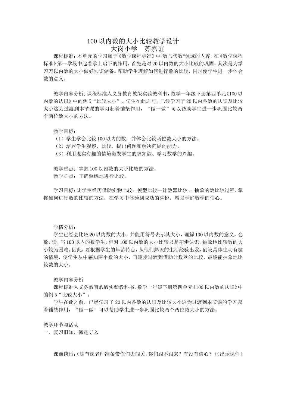 小学数学人教2011课标版一年级100以内数的比较大小-(2)_第1页
