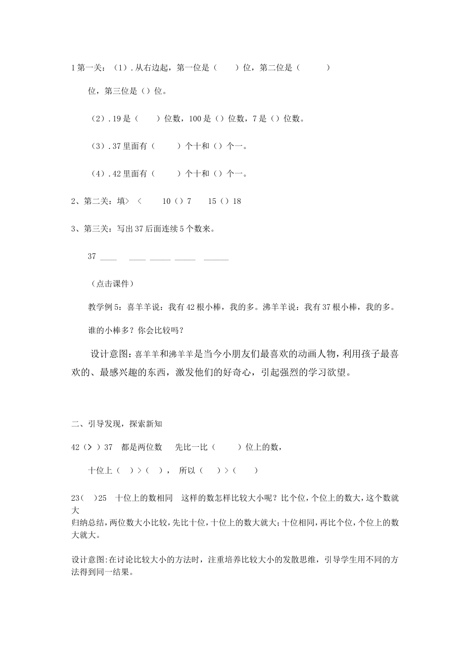 小学数学人教2011课标版一年级100以内数的比较大小-(2)_第2页