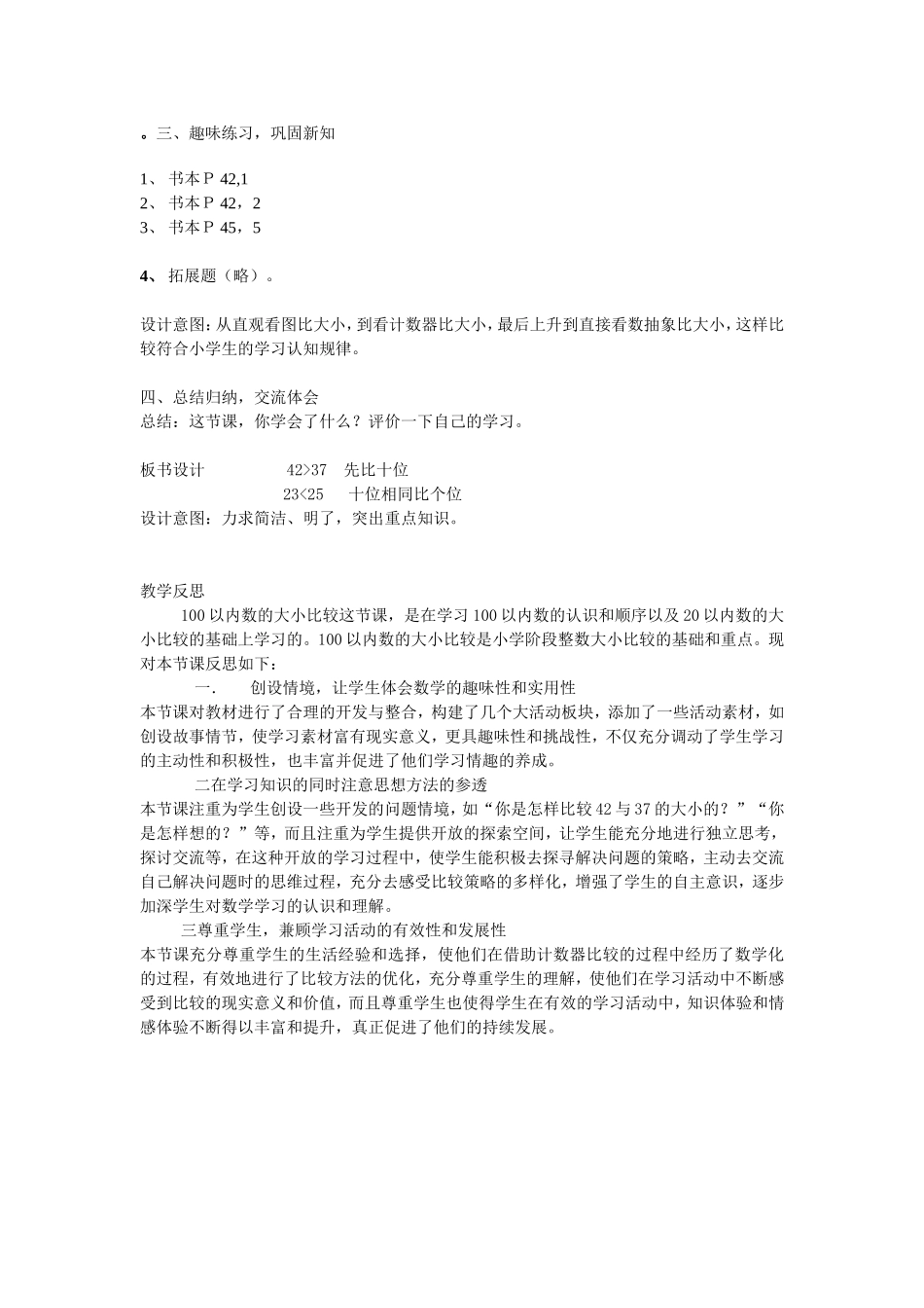 小学数学人教2011课标版一年级100以内数的比较大小-(2)_第3页