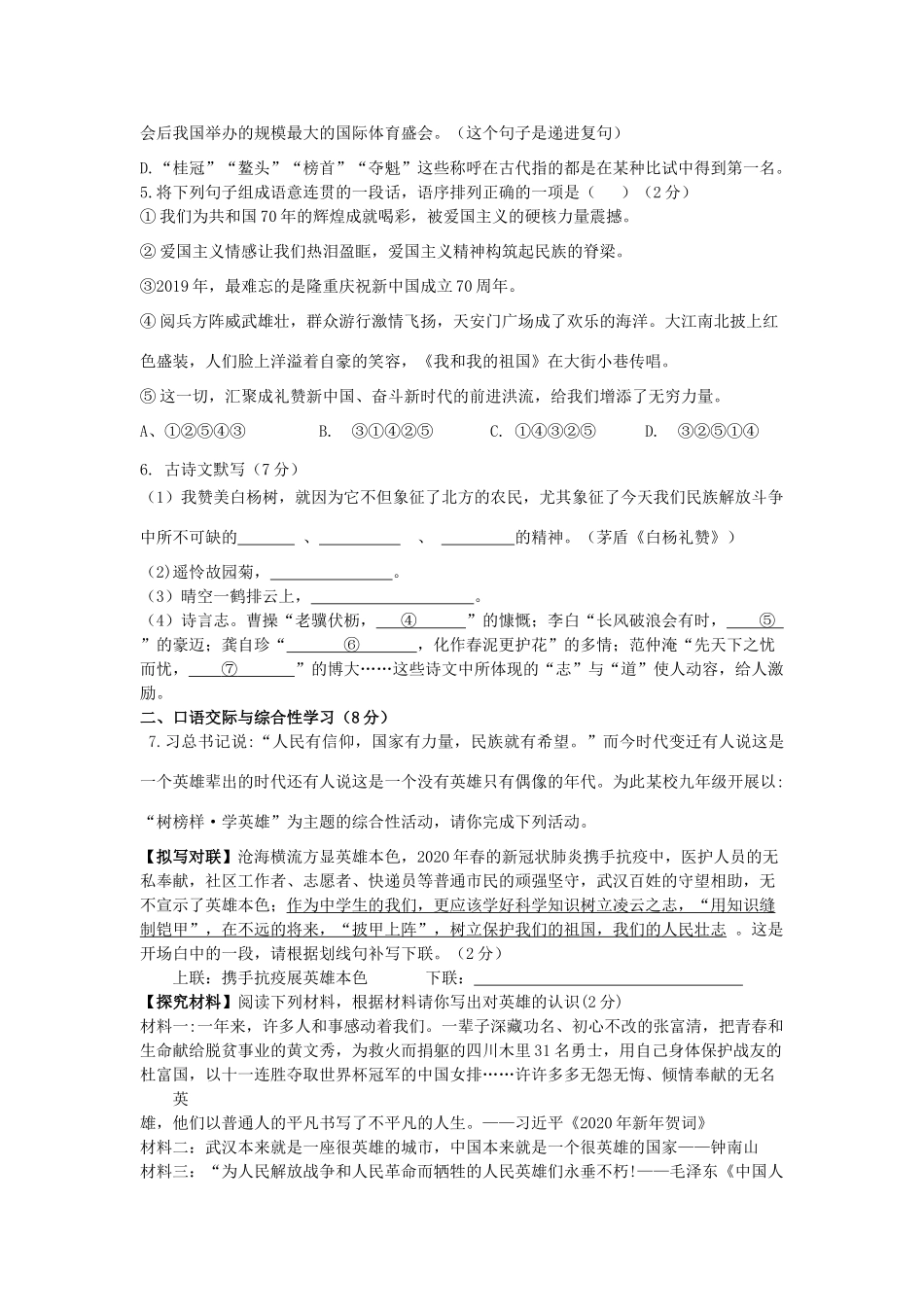 中考语文备考模拟试卷二试卷_第2页