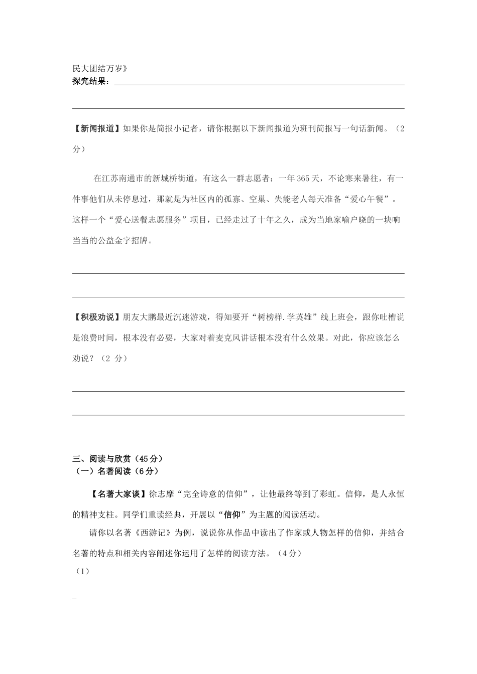 中考语文备考模拟试卷二试卷_第3页