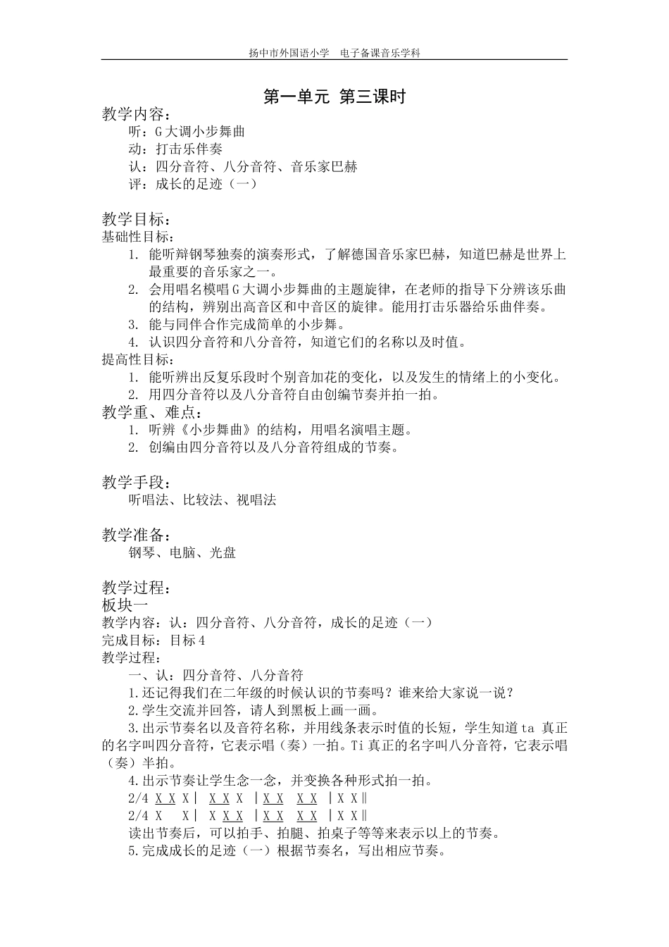 第一单元第三课时_第1页