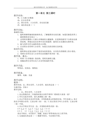 第一单元第三课时