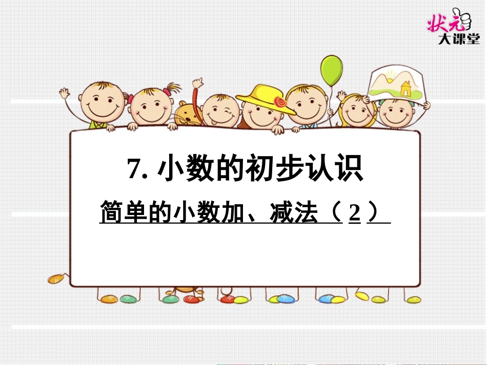 人教2011版小学数学三年级小数的应用_第1页