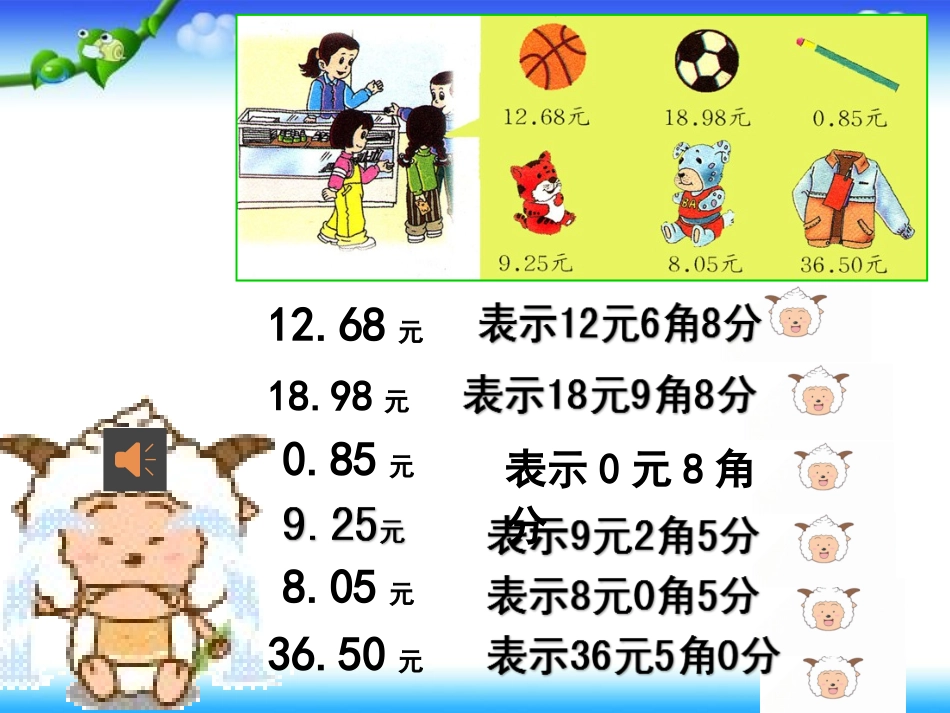 人教2011版小学数学三年级小数的应用_第3页