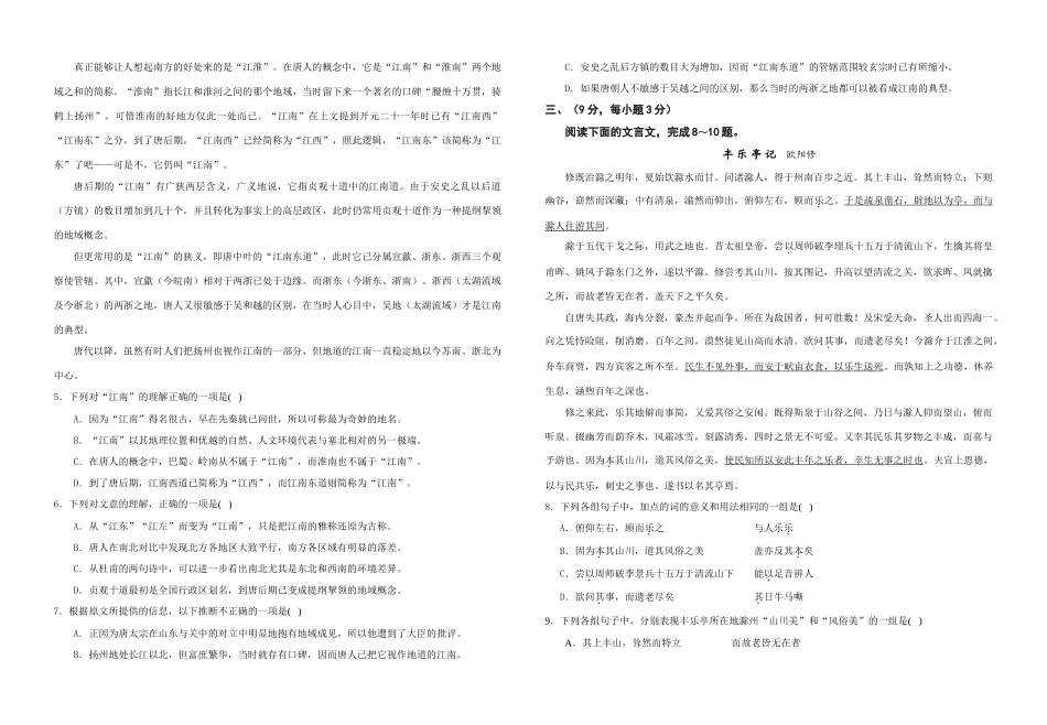 南京市高三第一次模拟考试语文1(附答案) 高三语文第一轮复习及名校试卷精选[整理21套] 高三语文第一轮复习及名校试卷精选[整理21套]_第2页