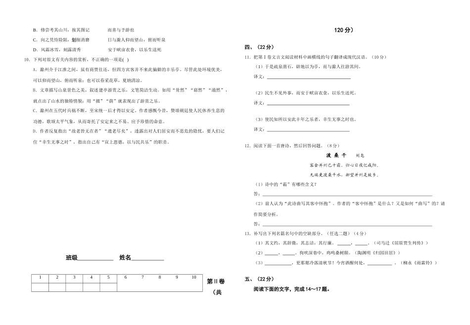 南京市高三第一次模拟考试语文1(附答案) 高三语文第一轮复习及名校试卷精选[整理21套] 高三语文第一轮复习及名校试卷精选[整理21套]_第3页