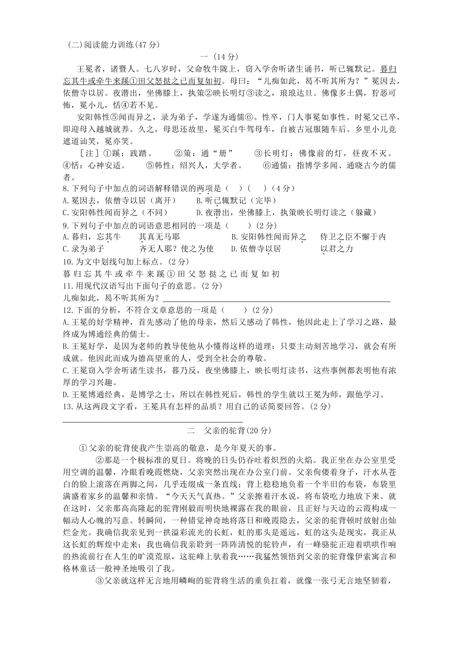 中考语文应试系列训练 综合四试卷_第3页