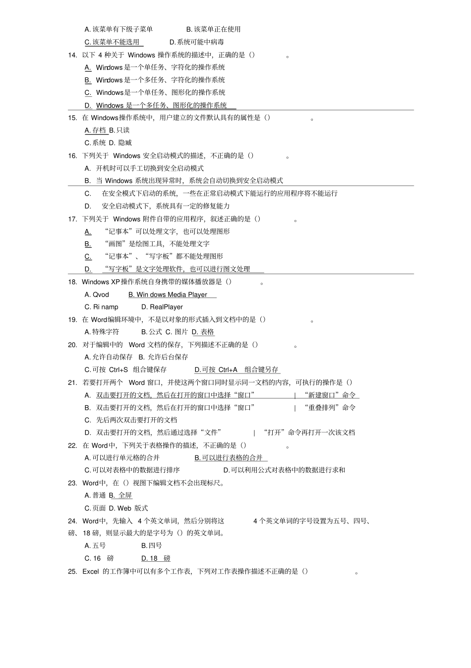 事业单位考试计算机专业知识试卷及答案精华_第2页