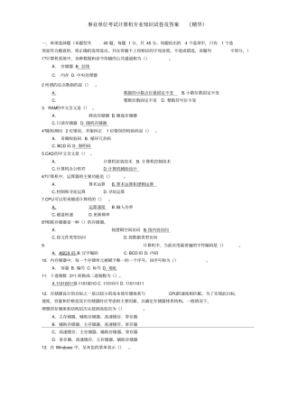 事业单位考试计算机专业知识试卷及答案精华