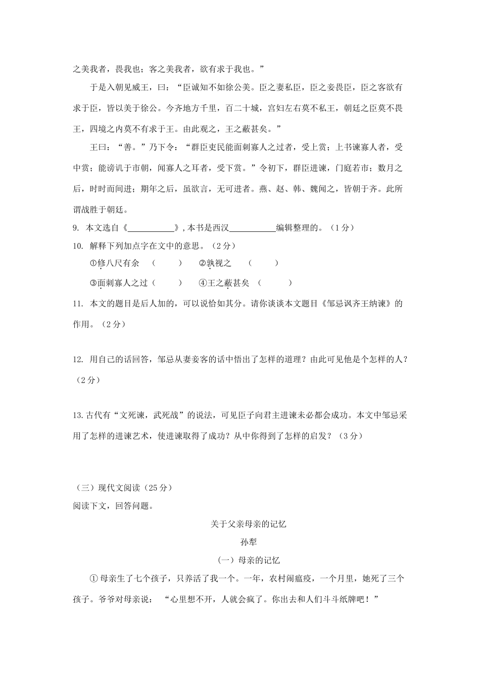 吉林省德惠三中 八年级语文上学期9月份月考试卷_第2页