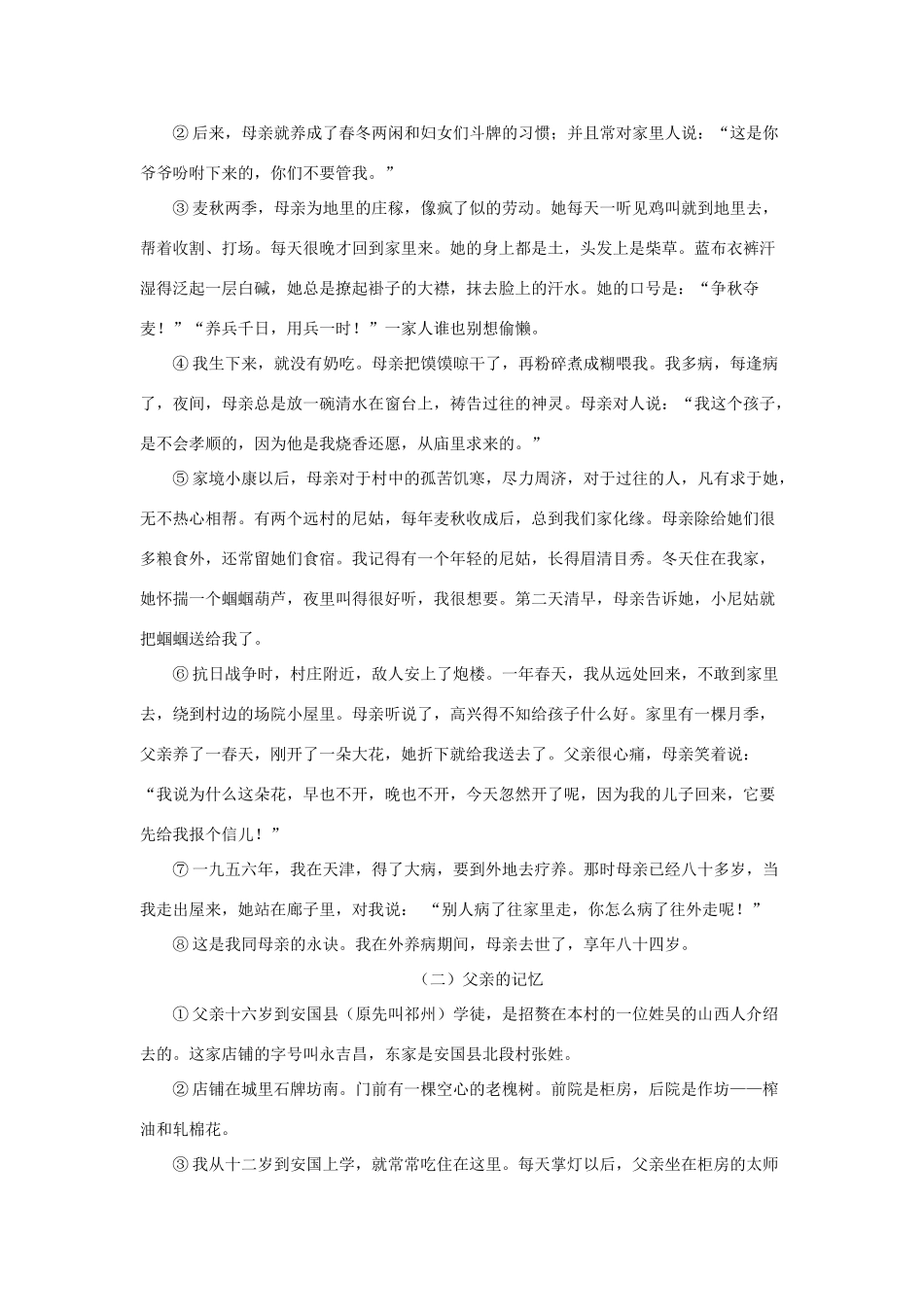 吉林省德惠三中 八年级语文上学期9月份月考试卷_第3页