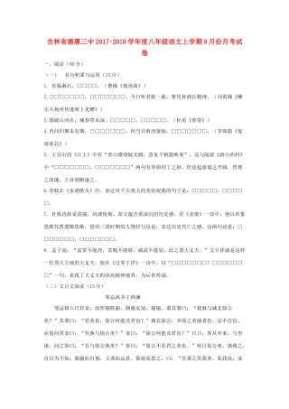 吉林省德惠三中 八年级语文上学期9月份月考试卷