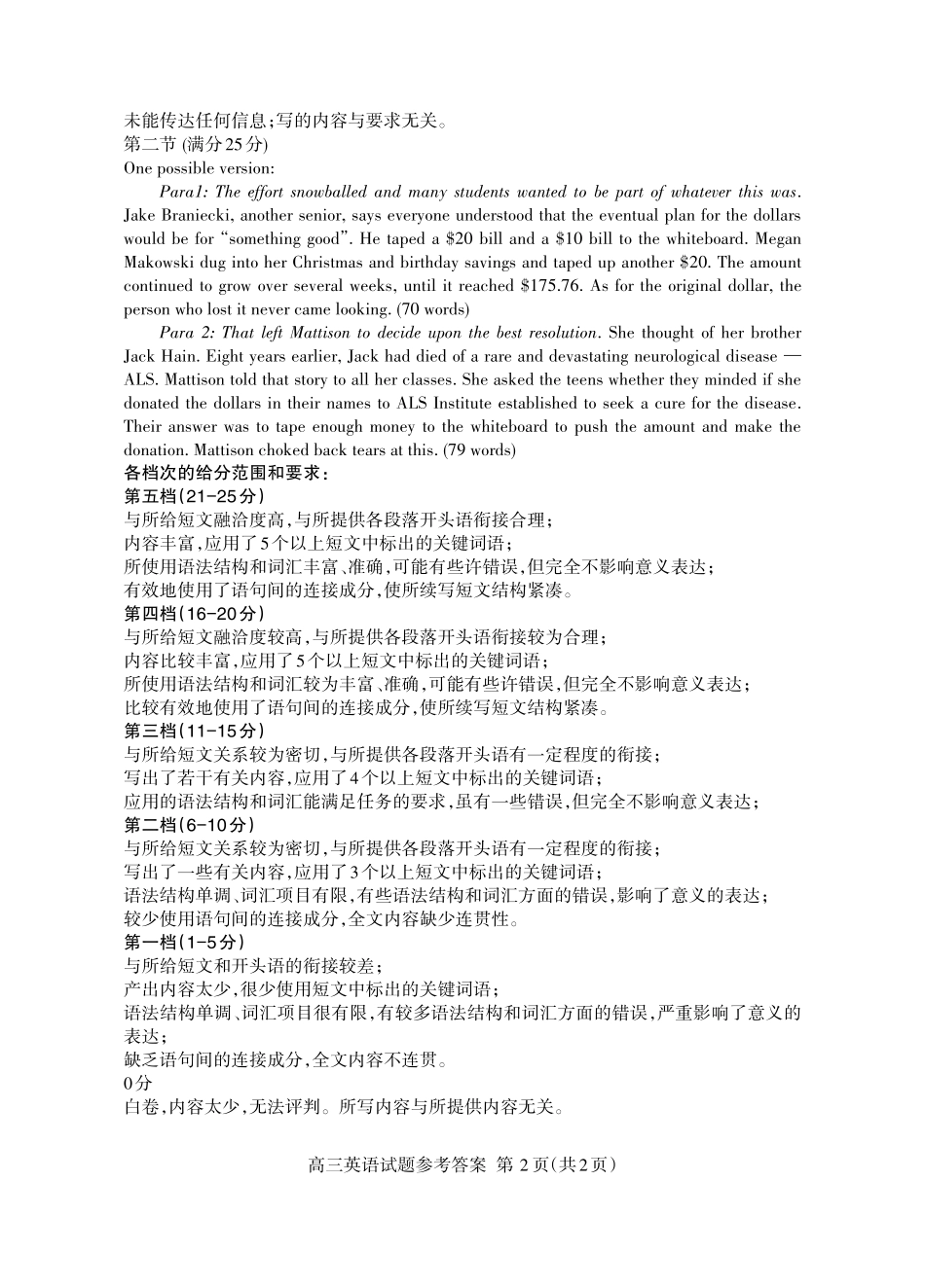 山东省泰安市高三英语一轮检测(一模)试卷(PDF)答案 山东省泰安市高三英语一轮检测(一模)试卷(PDF) 山东省泰安市高三英语一轮检测(一模)试卷(PDF)_第2页