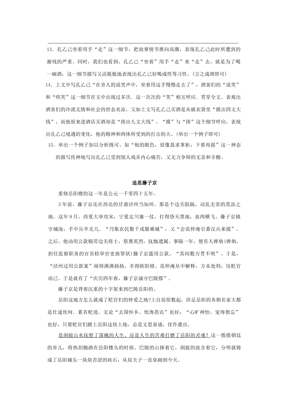 中考语文盘点 记叙文、散文篇试卷_第2页