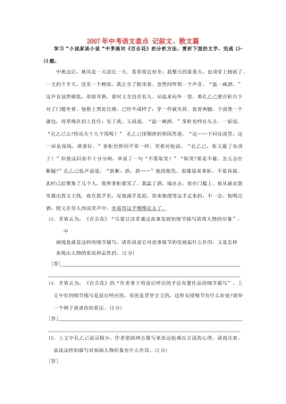 中考语文盘点 记叙文、散文篇试卷