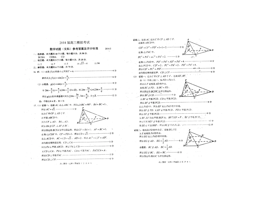 山东省枣庄市高三数学3月模拟考试文科(枣庄市一模，扫描版)试卷_第3页