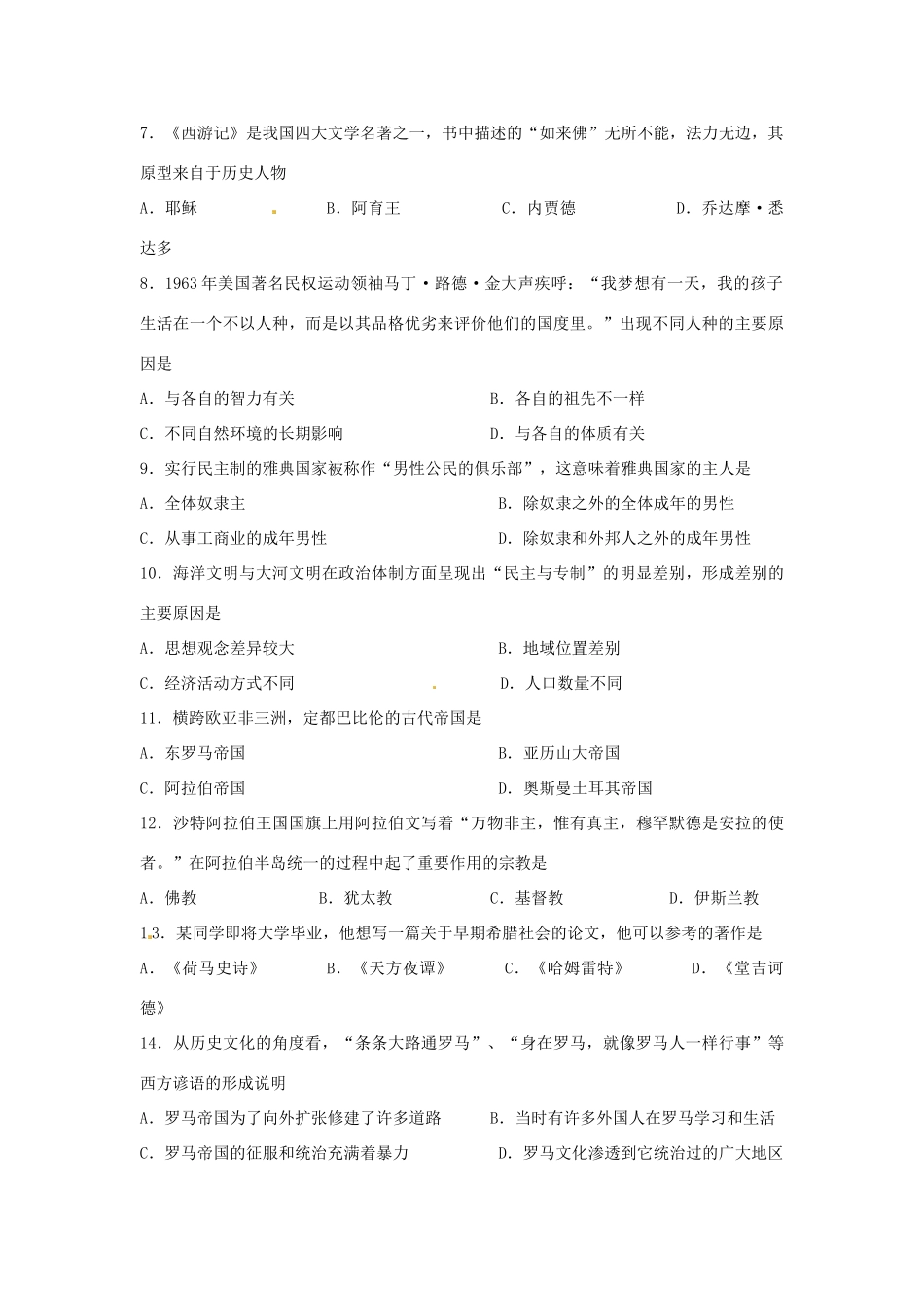 九年级历史上学期期中考试试卷 人教新课标版试卷(00002)_第2页