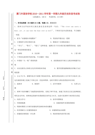 九年级历史上学期期中考试试卷 人教新课标版试卷(00002)