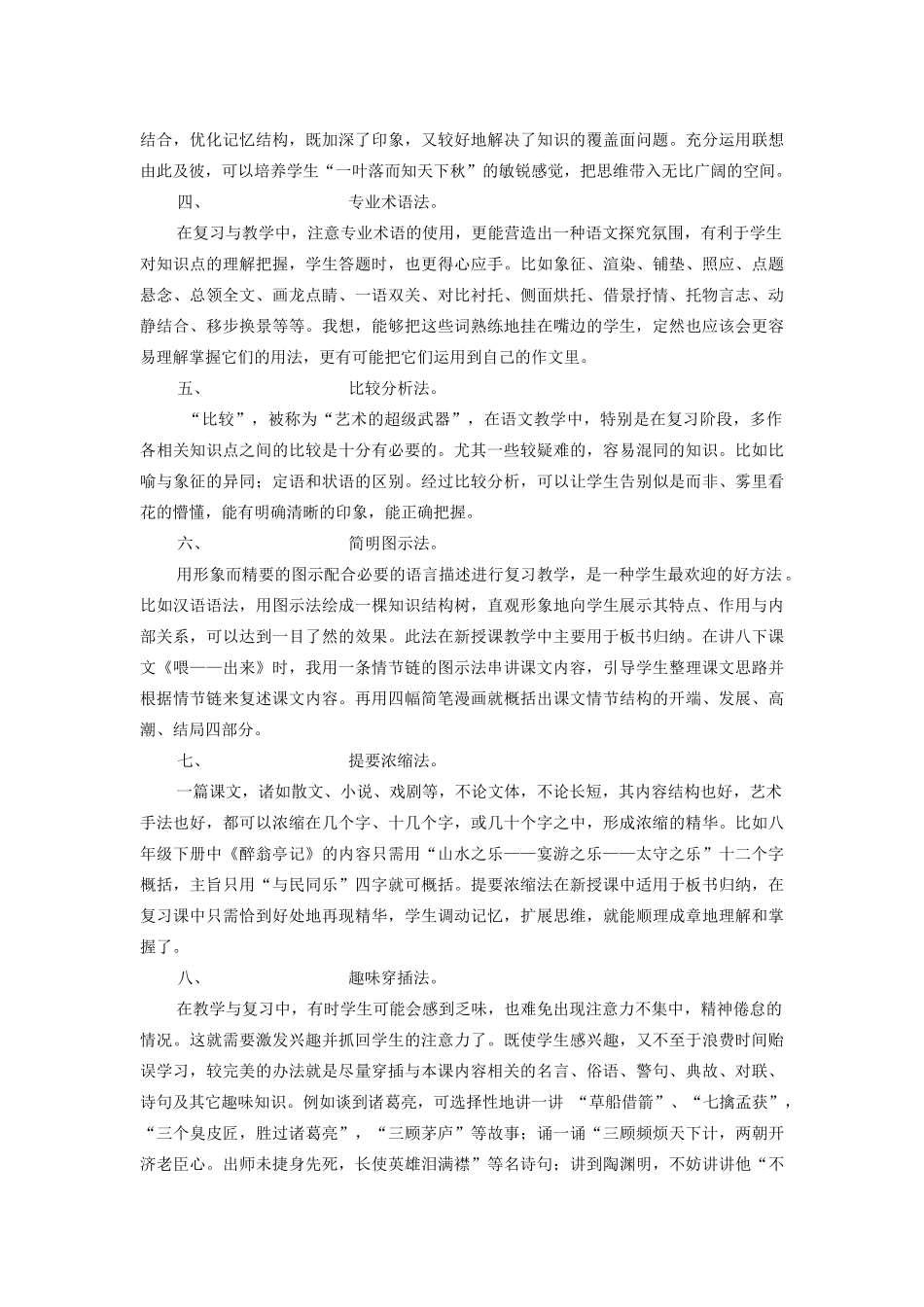 中考语文专项复习系列 语文复习与教学方法谈 新人教版试卷_第2页