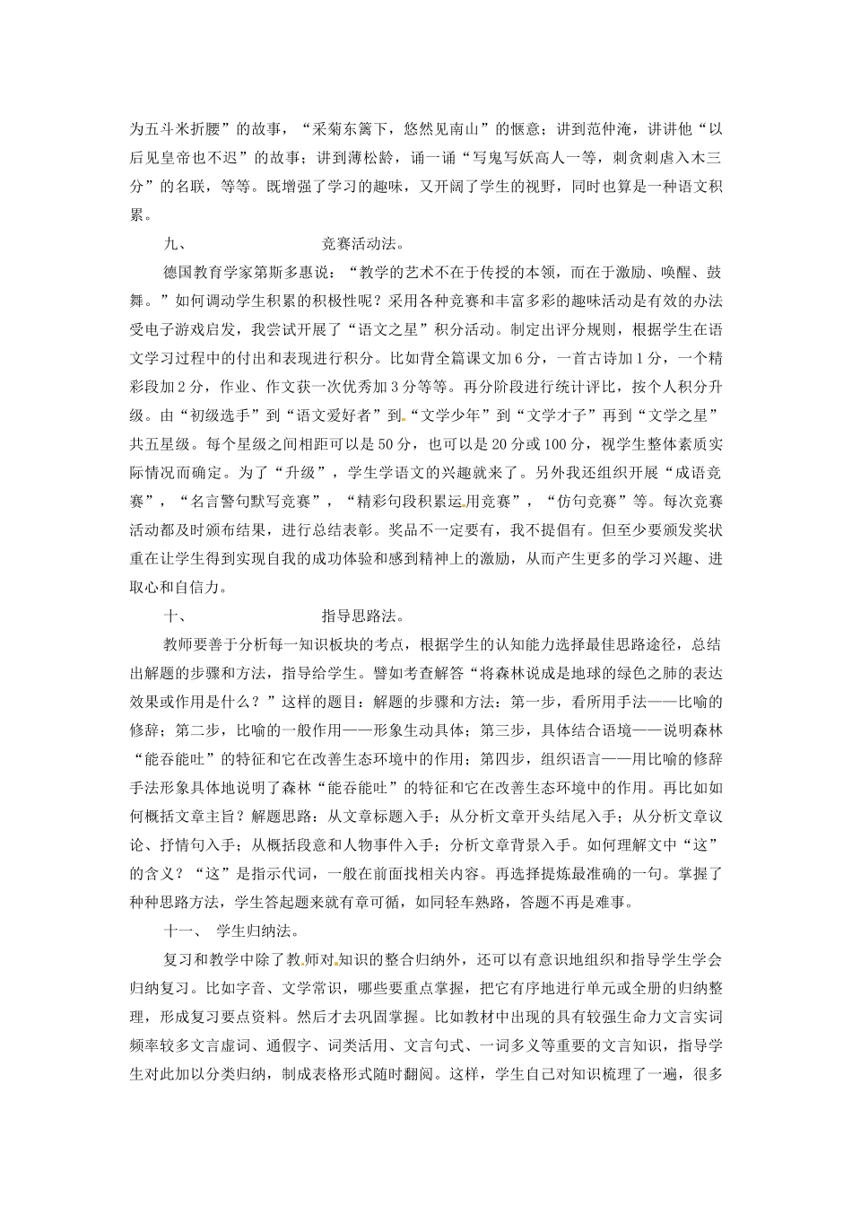中考语文专项复习系列 语文复习与教学方法谈 新人教版试卷_第3页
