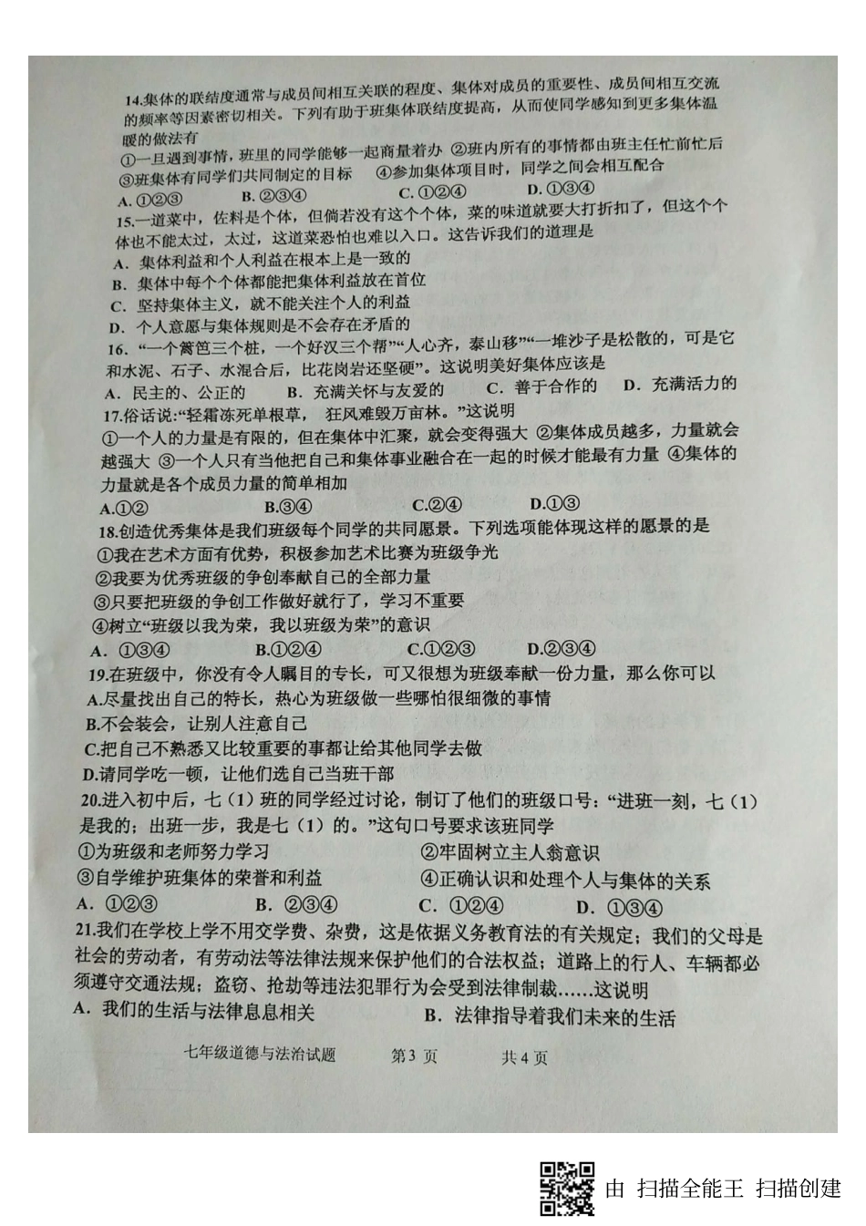 山东省临沂市费县七年级道德与法治下学期期末试卷(pdf，无答案) 新人教版试卷_第3页