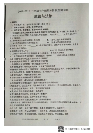 山东省临沂市费县七年级道德与法治下学期期末试卷(pdf，无答案) 新人教版试卷