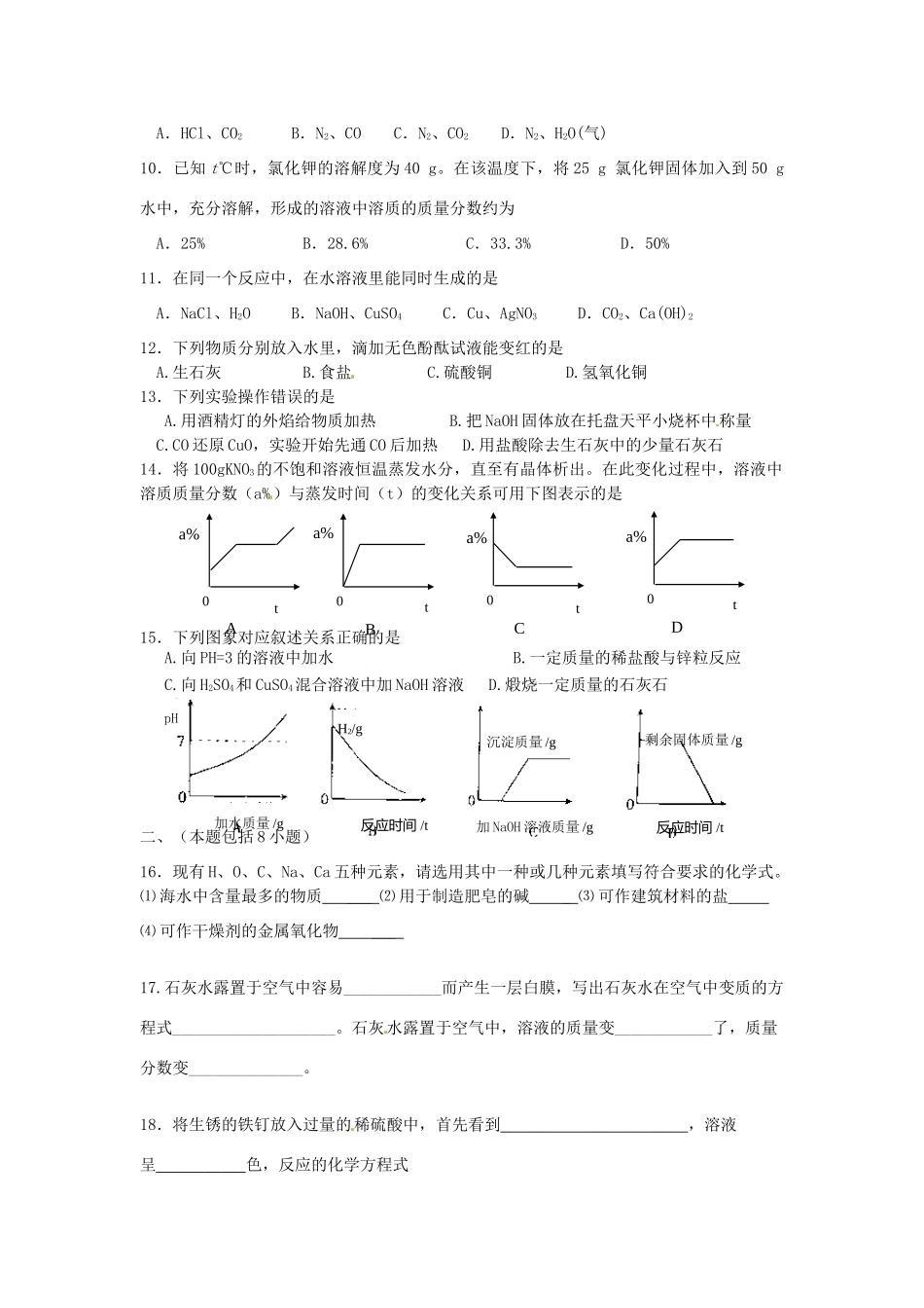 九年级化学下学期3月课堂检测试卷 沪教版试卷_第2页