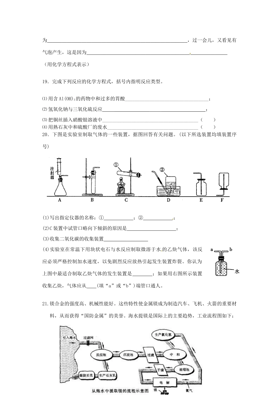 九年级化学下学期3月课堂检测试卷 沪教版试卷_第3页