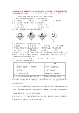 九年级化学下学期3月课堂检测试卷 沪教版试卷