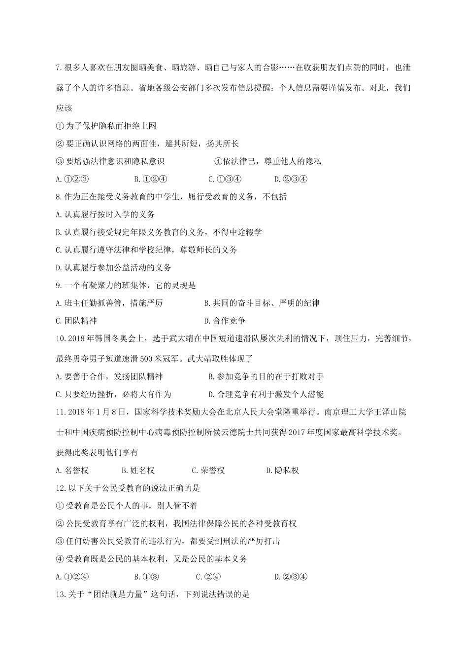 山东省龙口市九年级道德与法治上学期期中试卷_第2页