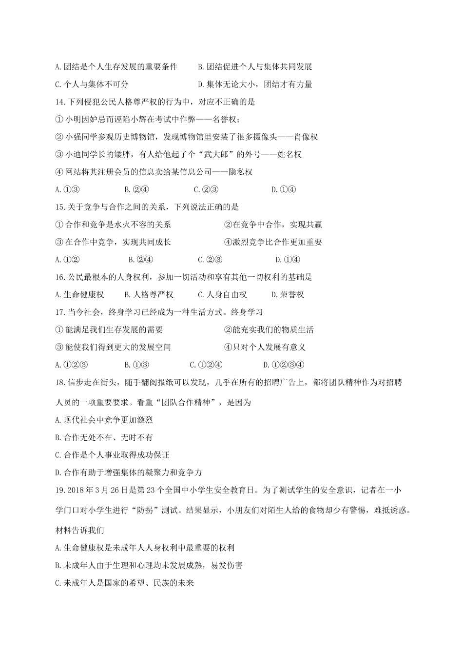 山东省龙口市九年级道德与法治上学期期中试卷_第3页