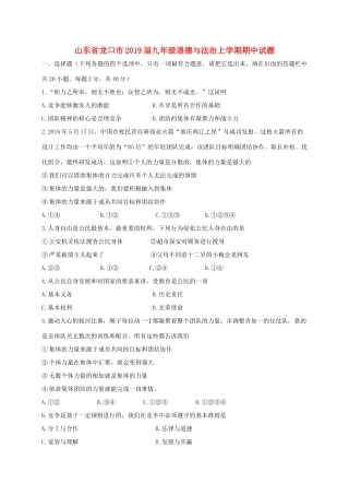 山东省龙口市九年级道德与法治上学期期中试卷