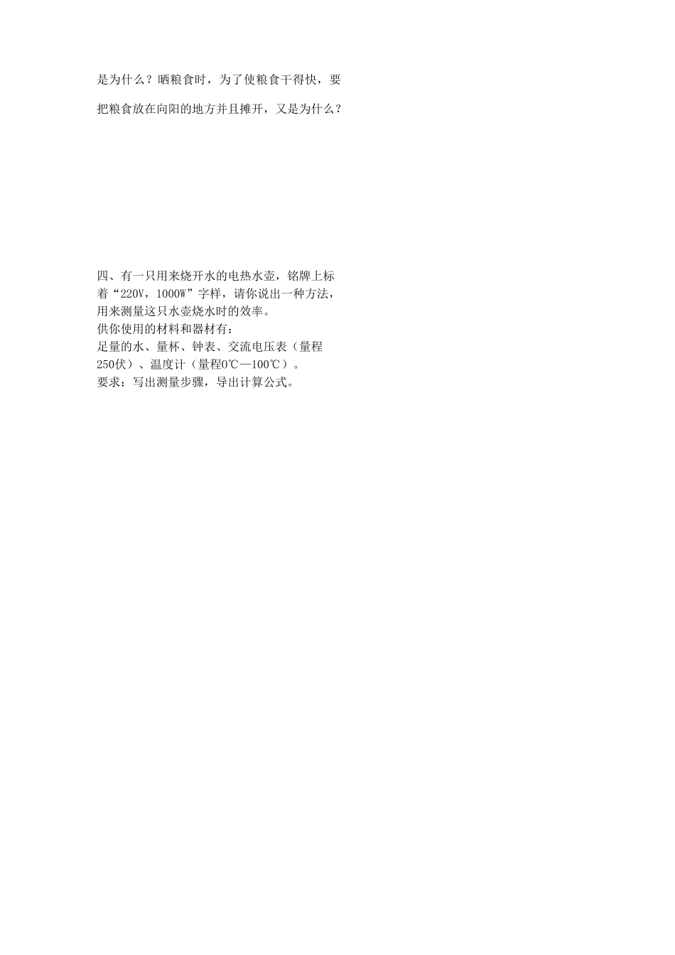 初中物理竞赛辅导测试题(五)(无答案) 试题_第2页