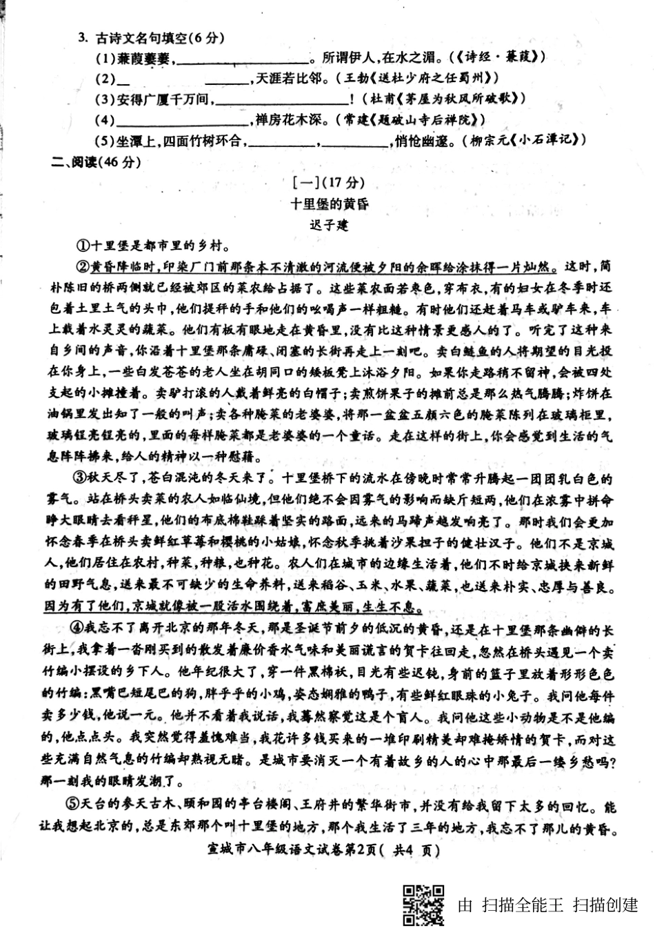 安徽省宣城市 八年级语文上学期期末素质调研测试试卷(pdf，无答案) 新人教版试卷_第2页