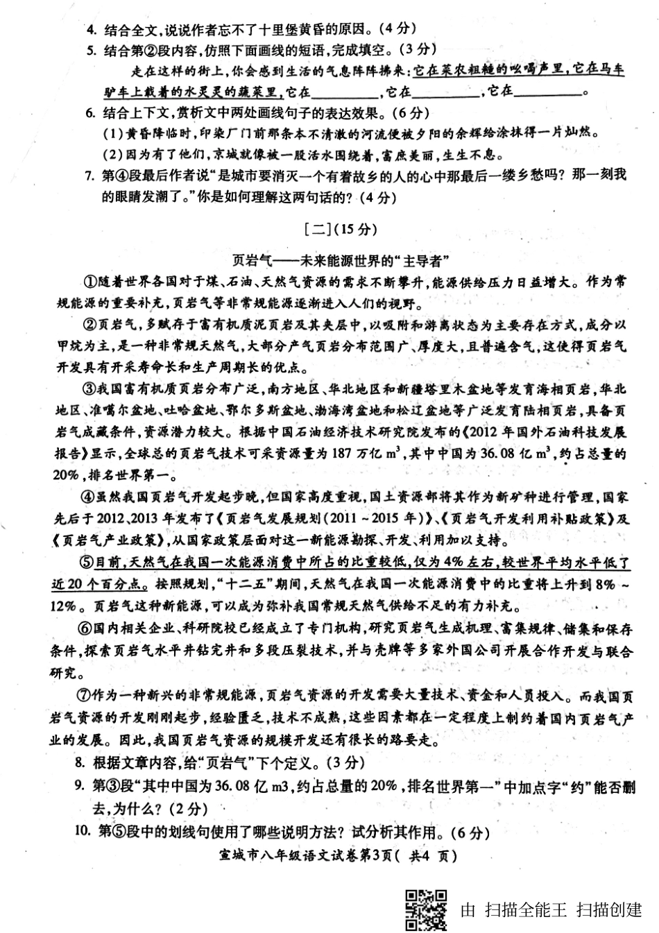安徽省宣城市 八年级语文上学期期末素质调研测试试卷(pdf，无答案) 新人教版试卷_第3页