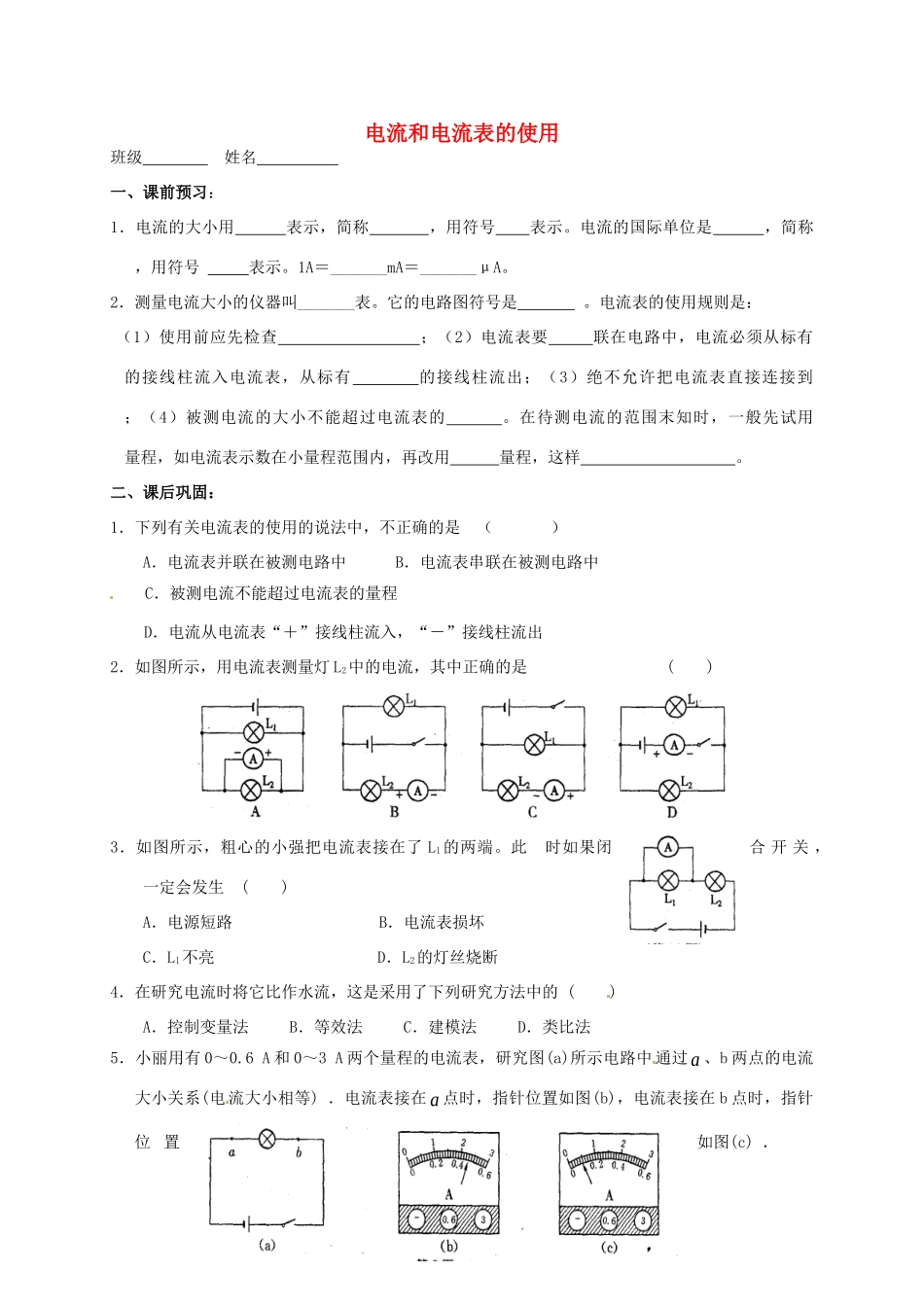 九年级物理上册 133 电流和电流表的使用课后作业1 苏科版试卷_第1页
