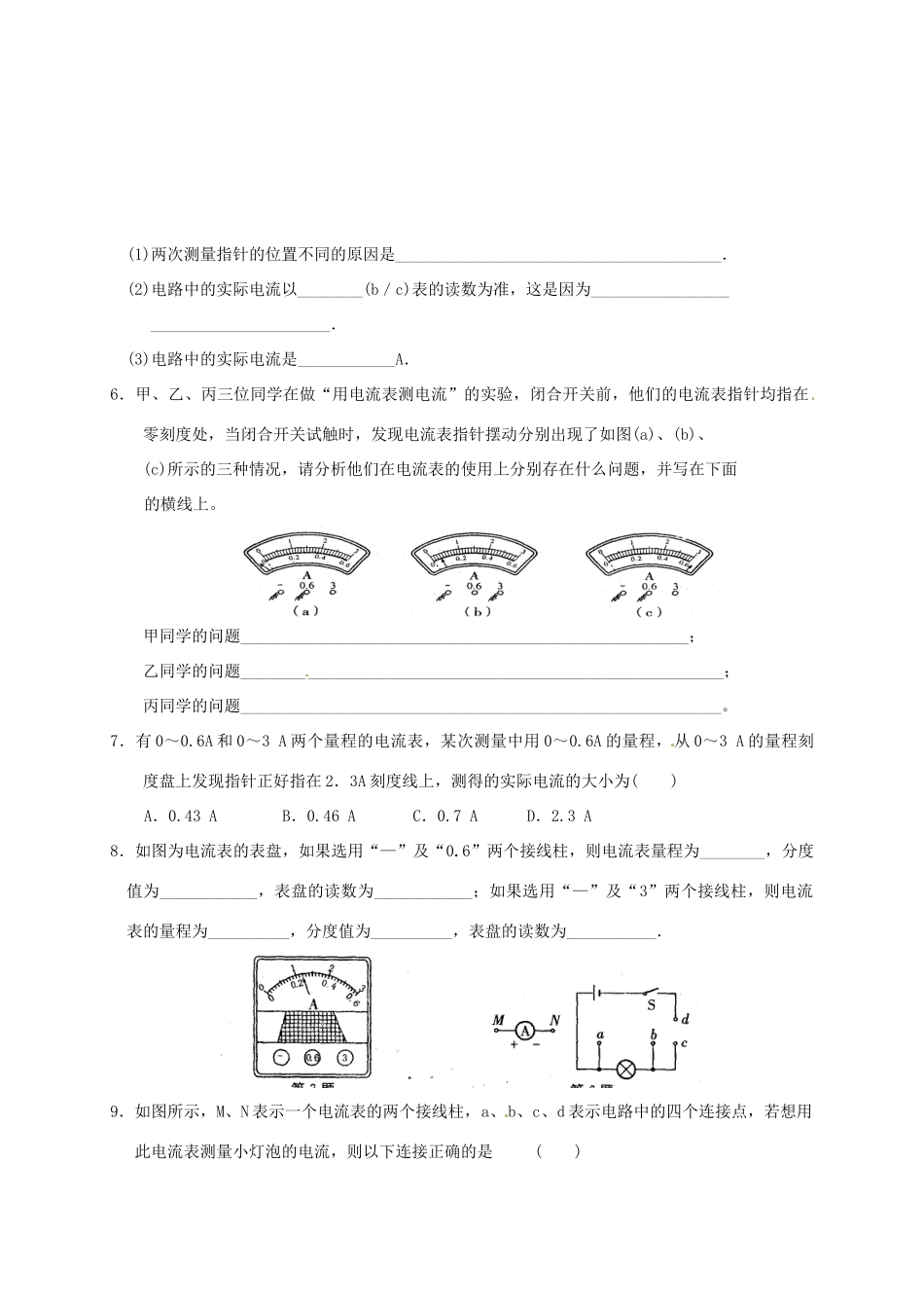 九年级物理上册 133 电流和电流表的使用课后作业1 苏科版试卷_第2页