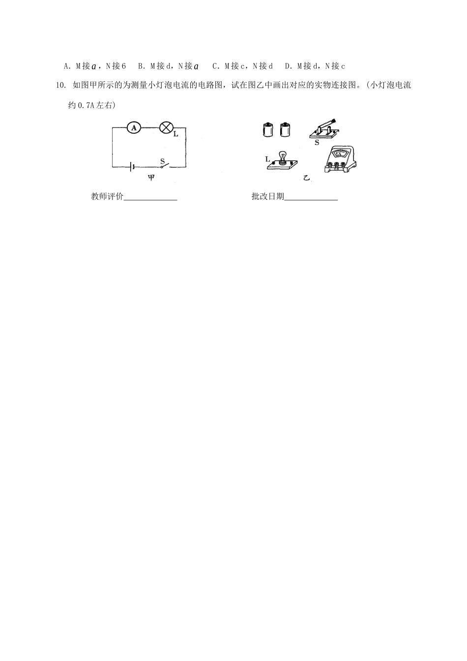 九年级物理上册 133 电流和电流表的使用课后作业1 苏科版试卷_第3页