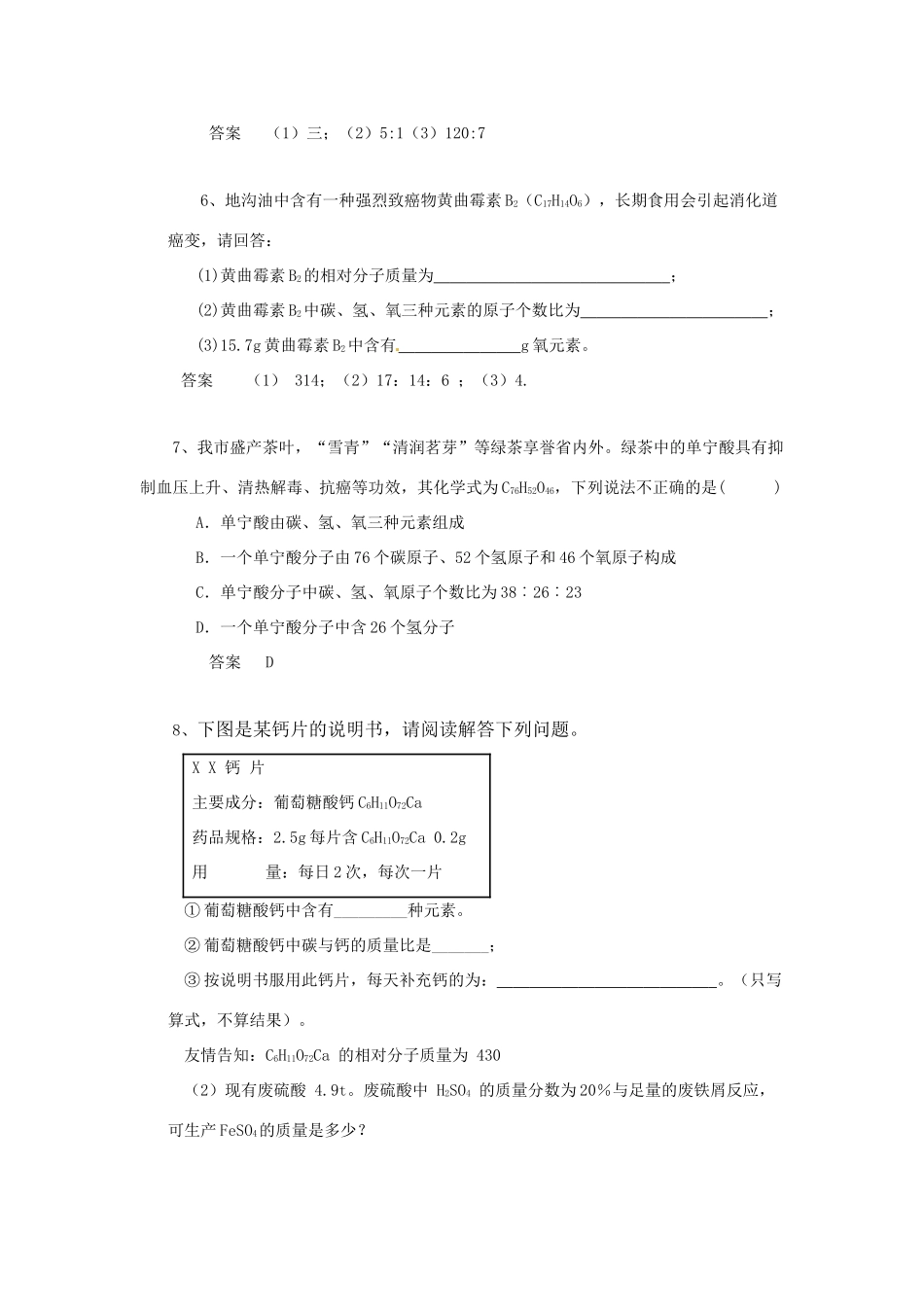 化学 考题精选复习17 化学式与化合价 试题_第2页