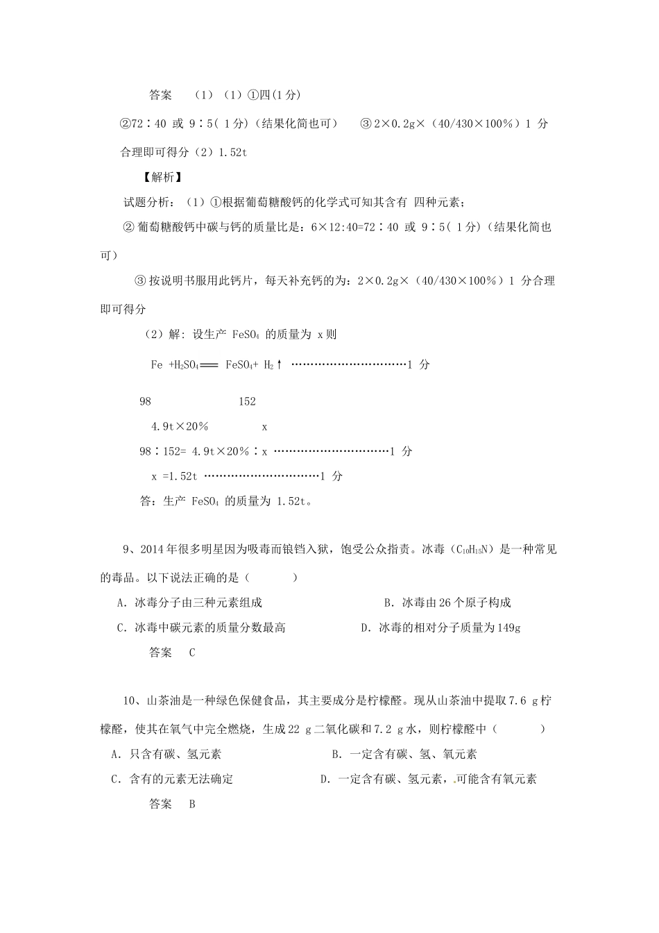 化学 考题精选复习17 化学式与化合价 试题_第3页