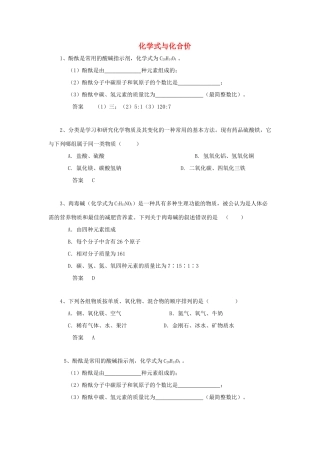 化学 考题精选复习17 化学式与化合价 试题