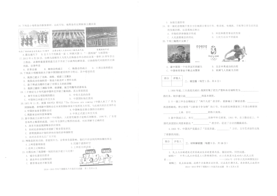四川省雅安市八年级历史下学期期末考试试卷(PDF版) 新人教版试卷_第2页