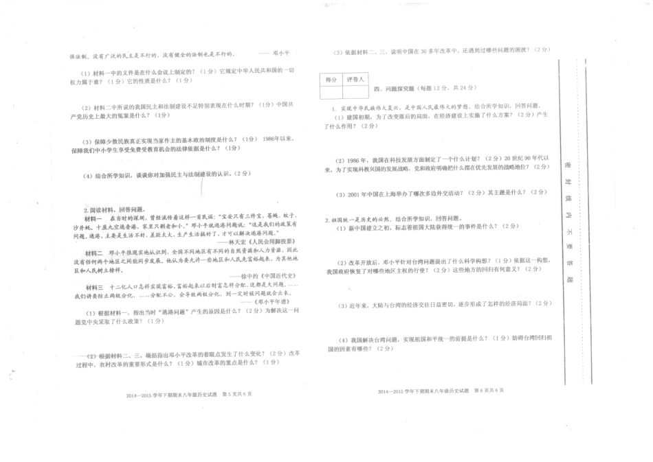 四川省雅安市八年级历史下学期期末考试试卷(PDF版) 新人教版试卷_第3页