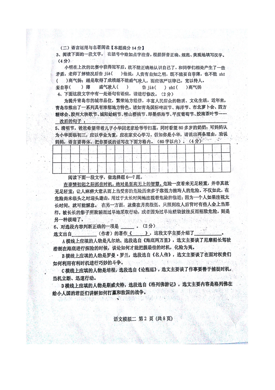 山东省青岛市九年级语文第二次模拟试卷试卷_第2页