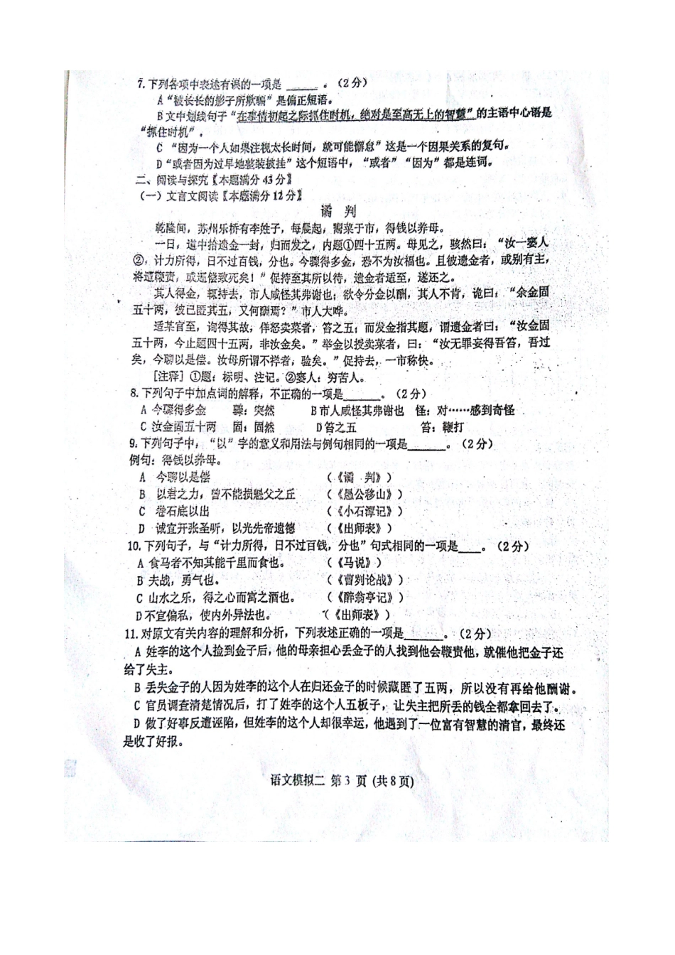 山东省青岛市九年级语文第二次模拟试卷试卷_第3页