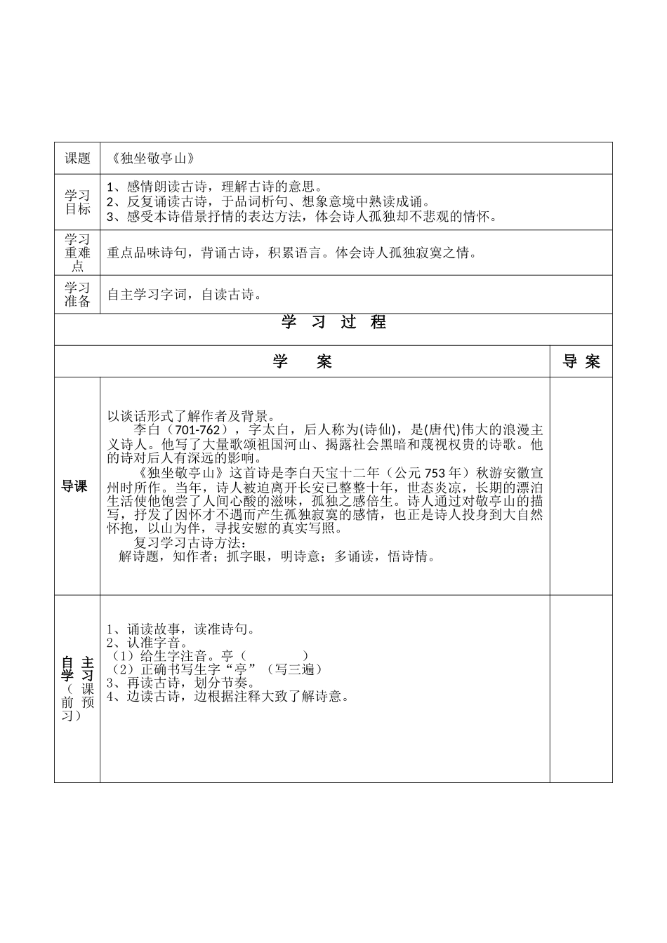 导—独坐敬亭山_第2页
