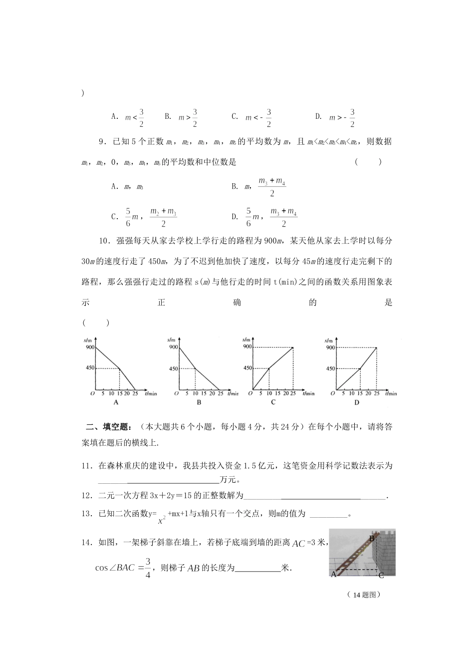 九年级数学春期第一次月考试卷  人教版试卷_第2页