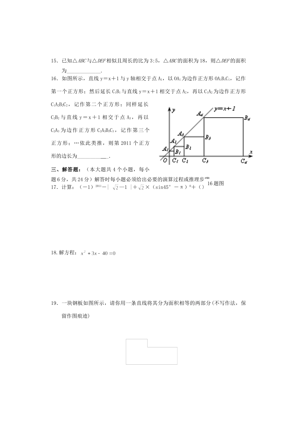 九年级数学春期第一次月考试卷  人教版试卷_第3页